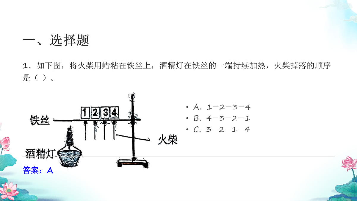 五年级科学下册4.4 热在金属中的传递 同步分层练习讲解课件（34张）第3页