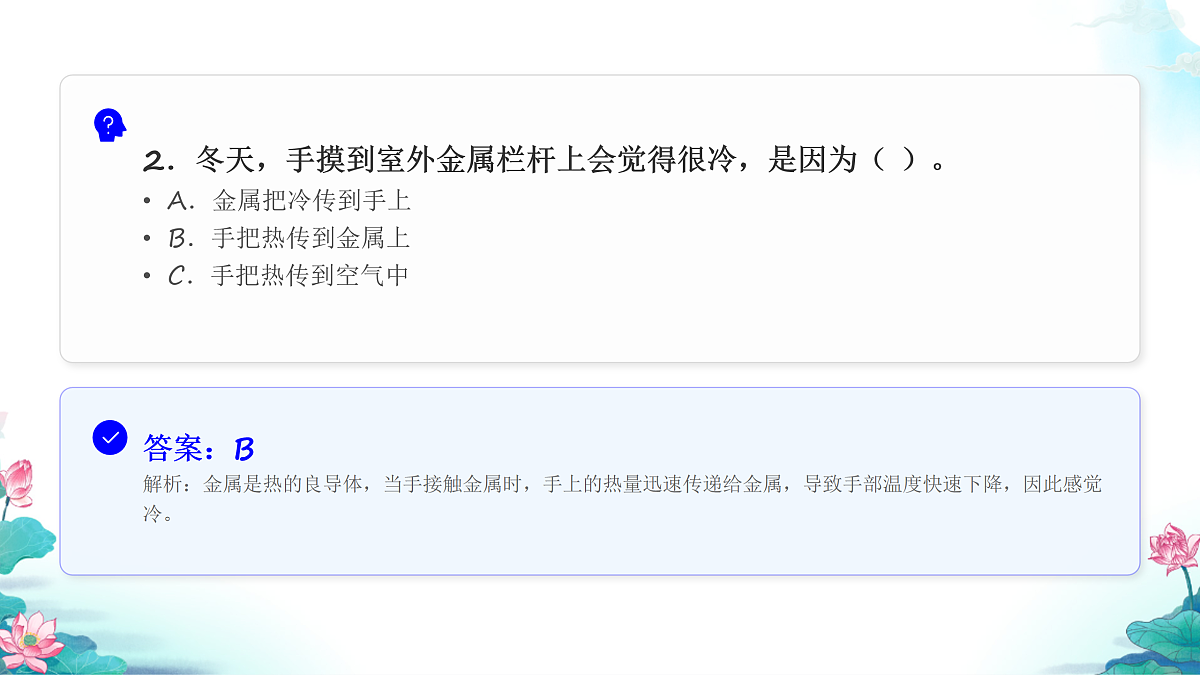 五年级科学下册4.4 热在金属中的传递 同步分层练习讲解课件（34张）第4页