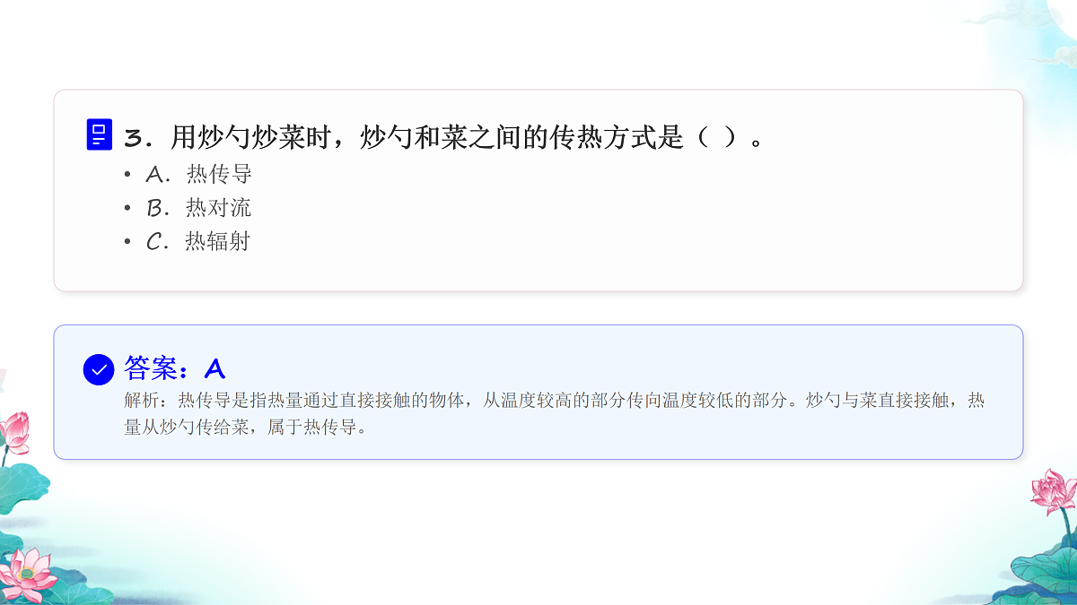 五年级科学下册4.4 热在金属中的传递 同步分层练习讲解课件（34张）第5页