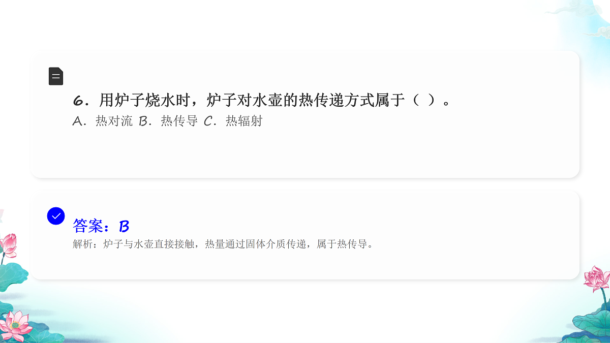 五年级科学下册4.4 热在金属中的传递 同步分层练习讲解课件（34张）第8页