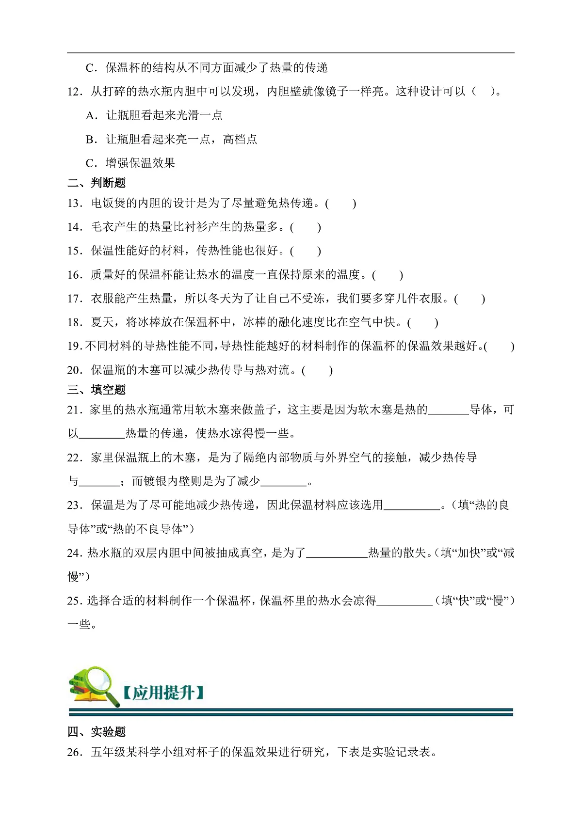 五年级科学下册4.7 做个保温杯 同步分层练习（含答案）第3页