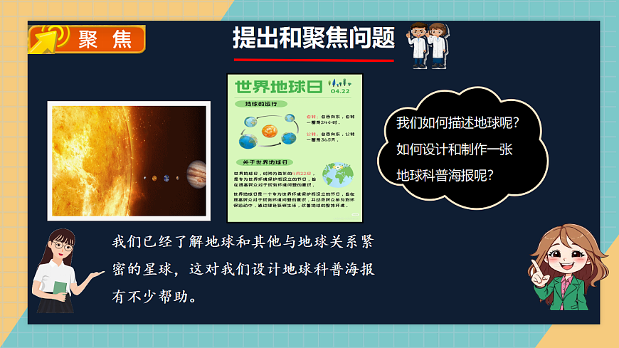 3.8 制作地球科普海报第2页