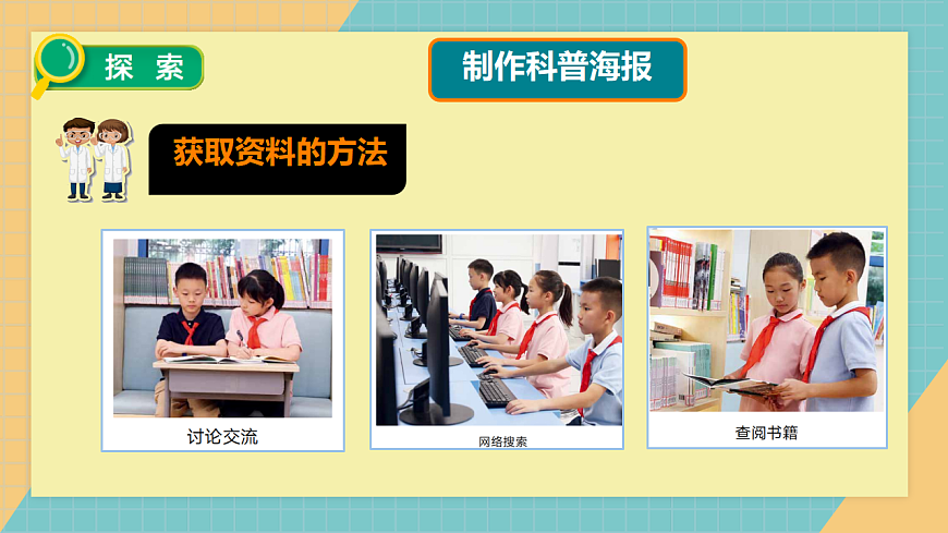 3.8 制作地球科普海报第7页