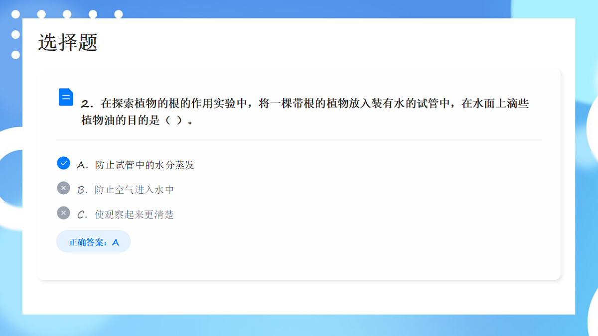 四年级科学下册1.3 种子长出了根 同步分层练习讲解课件（35张）第3页