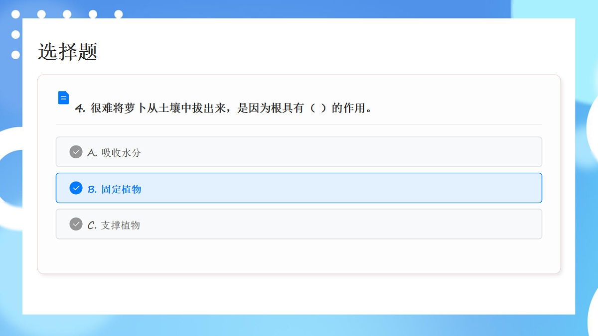 四年级科学下册1.3 种子长出了根 同步分层练习讲解课件（35张）第5页