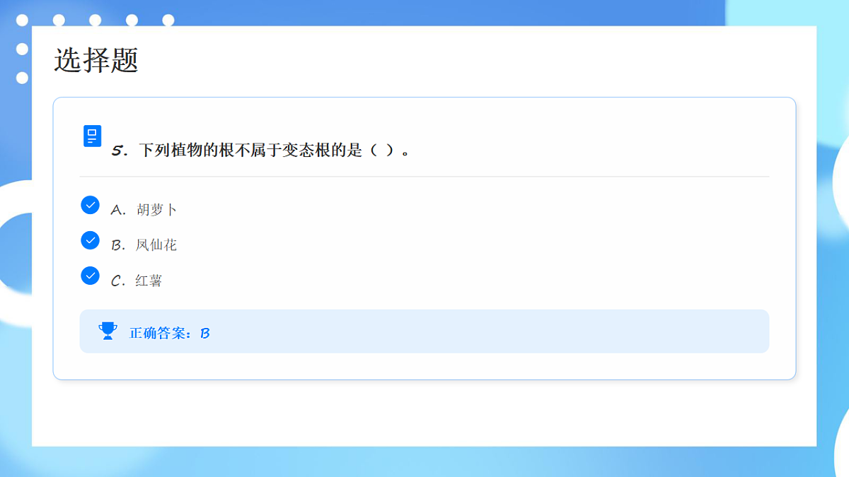 四年级科学下册1.3 种子长出了根 同步分层练习讲解课件（35张）第6页