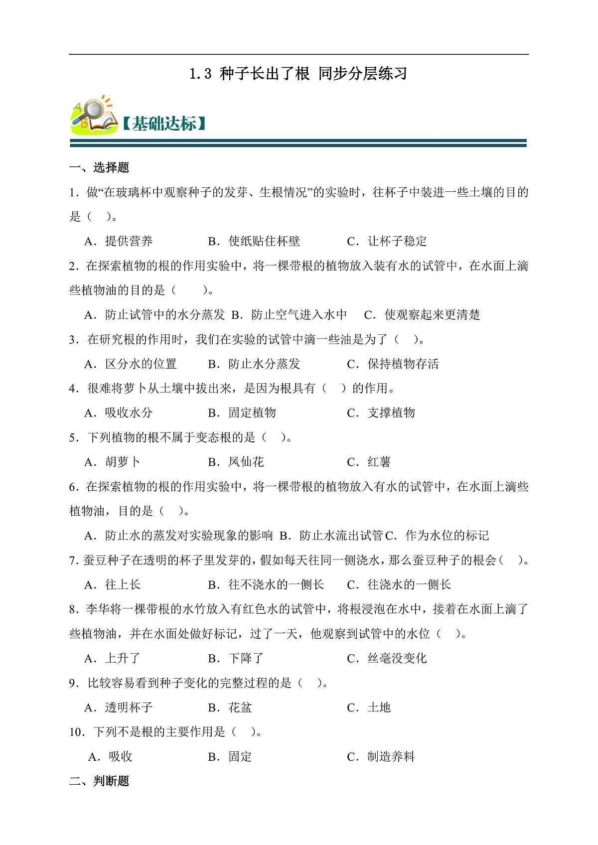 四年级科学下册1.3 种子长出了根 同步分层练习（含答案）第2页