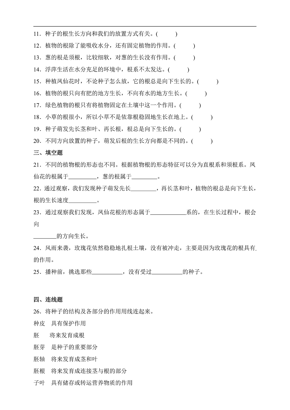 四年级科学下册1.3 种子长出了根 同步分层练习（含答案）第3页