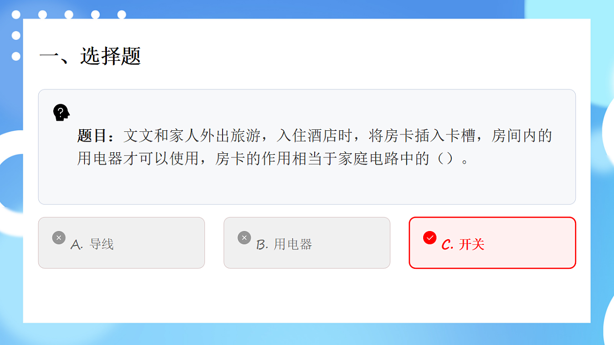 四年级科学下册2.7 电路中的开关 同步分层练习讲解课件（32张）第2页