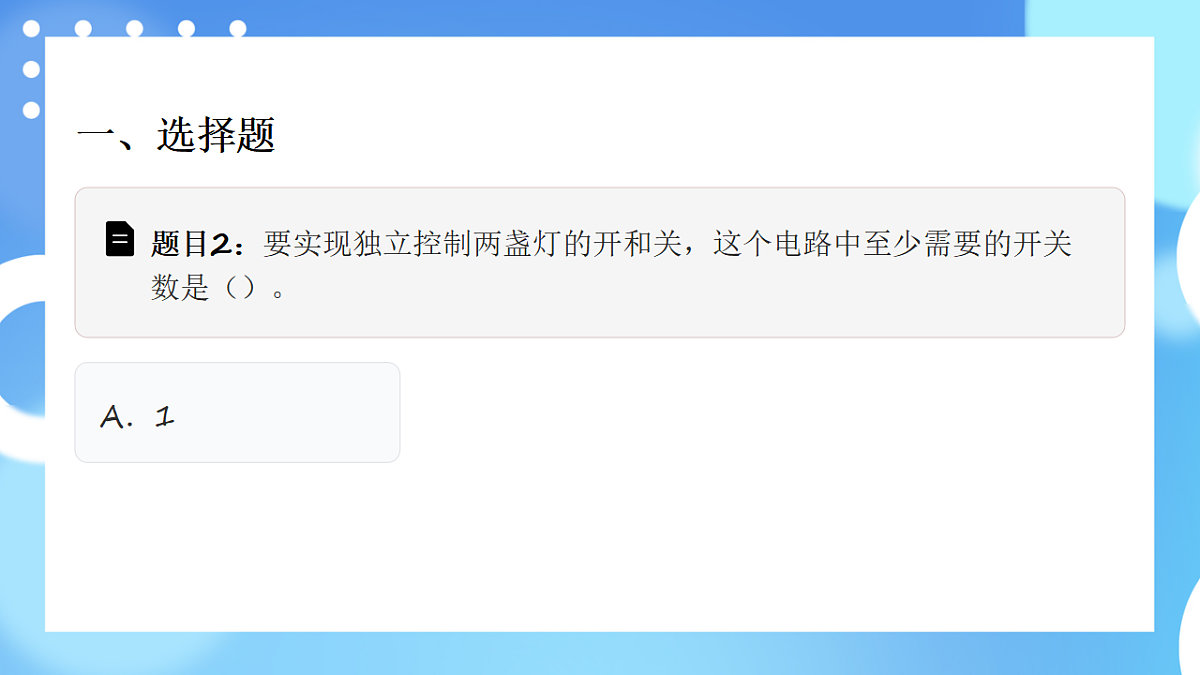 四年级科学下册2.7 电路中的开关 同步分层练习讲解课件（32张）第3页