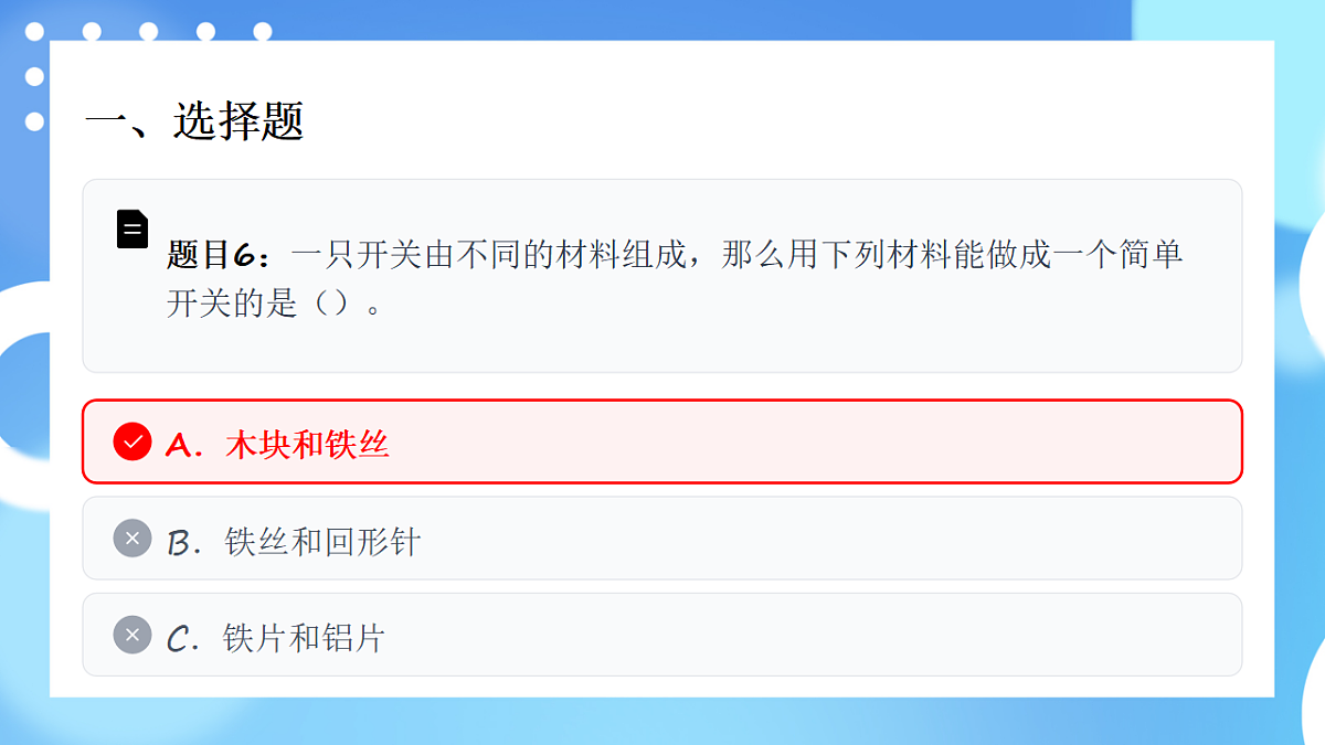 四年级科学下册2.7 电路中的开关 同步分层练习讲解课件（32张）第7页
