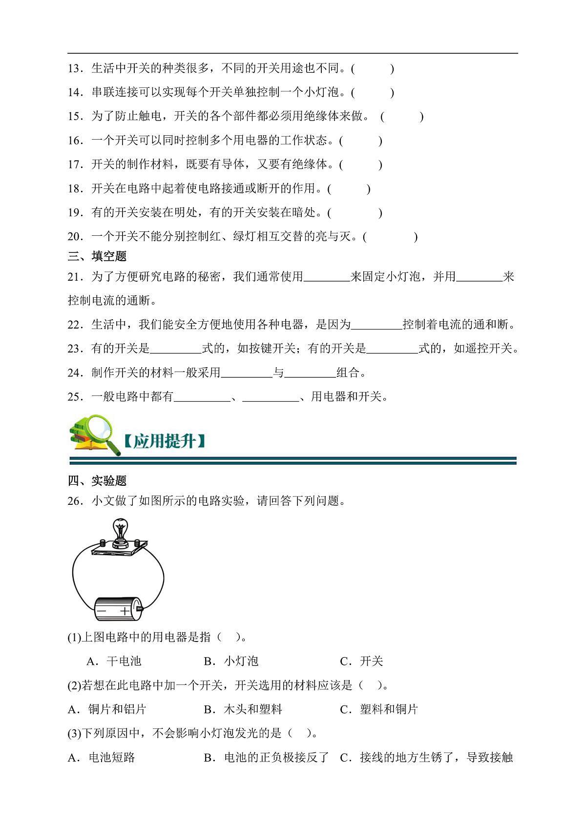 四年级科学下册2.7 电路中的开关 同步分层练习（含答案）第2页