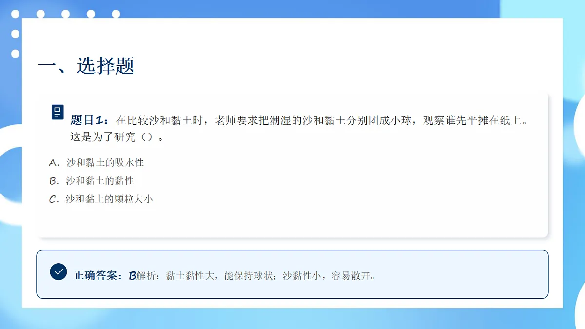 四年级科学下册3.5 观察土壤 同步分层练习讲解课件（33张）第2页