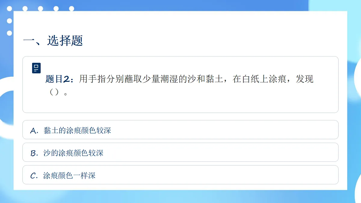 四年级科学下册3.5 观察土壤 同步分层练习讲解课件（33张）第3页