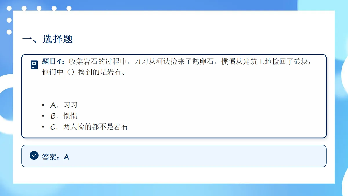 四年级科学下册3.5 观察土壤 同步分层练习讲解课件（33张）第5页