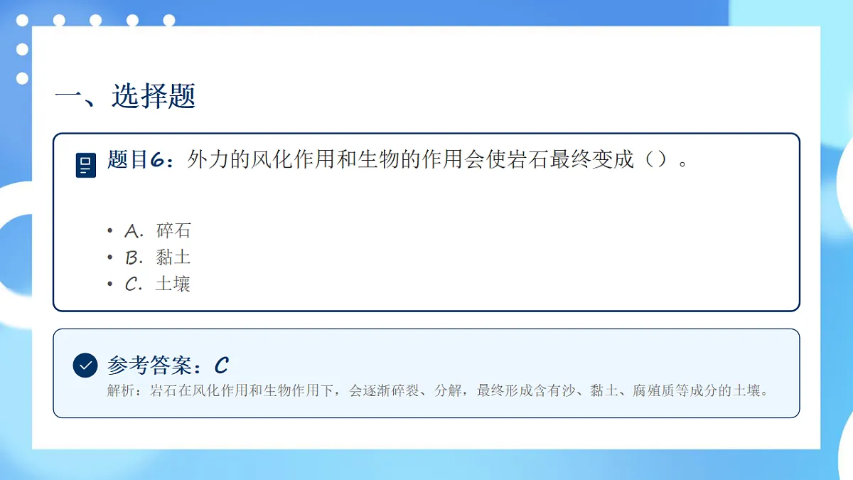 四年级科学下册3.5 观察土壤 同步分层练习讲解课件（33张）第7页