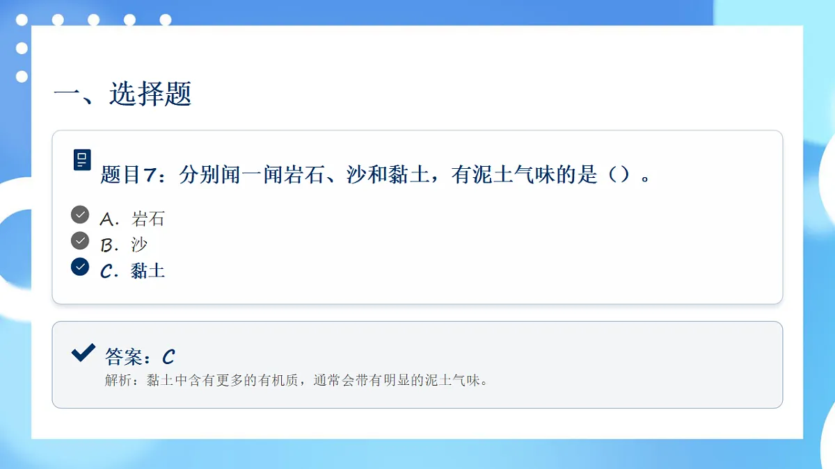 四年级科学下册3.5 观察土壤 同步分层练习讲解课件（33张）第8页