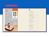 导言 课件 -【2023部编高教版】中职思想政治 职业道德与法治