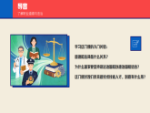 导言 课件 -【2023部编高教版】中职思想政治 职业道德与法治