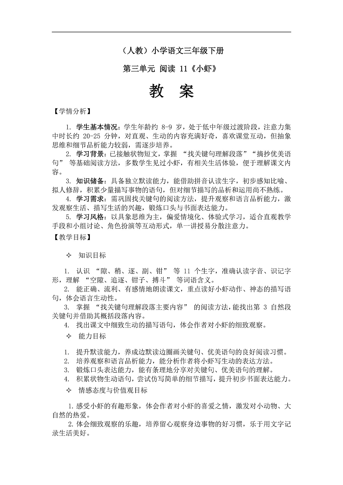 《小虾》（教案）第2页