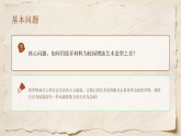 2.3创意变“型” 课件-湘美版初中美术八年级下册（新教材）