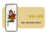 3.3现代写意 课件-湘美版初中美术八年级下册（新教材）