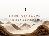3.3现代写意 课件-湘美版初中美术八年级下册（新教材）
