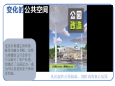 5.1变化的公共空间 课件-湘美版初中美术八年级下册（新教材）
