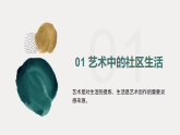 5.1变化的公共空间 课件-湘美版初中美术八年级下册（新教材）