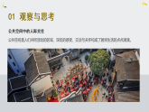 5.2温情的公共空间 课件-湘美版初中美术八年级下册（新教材）