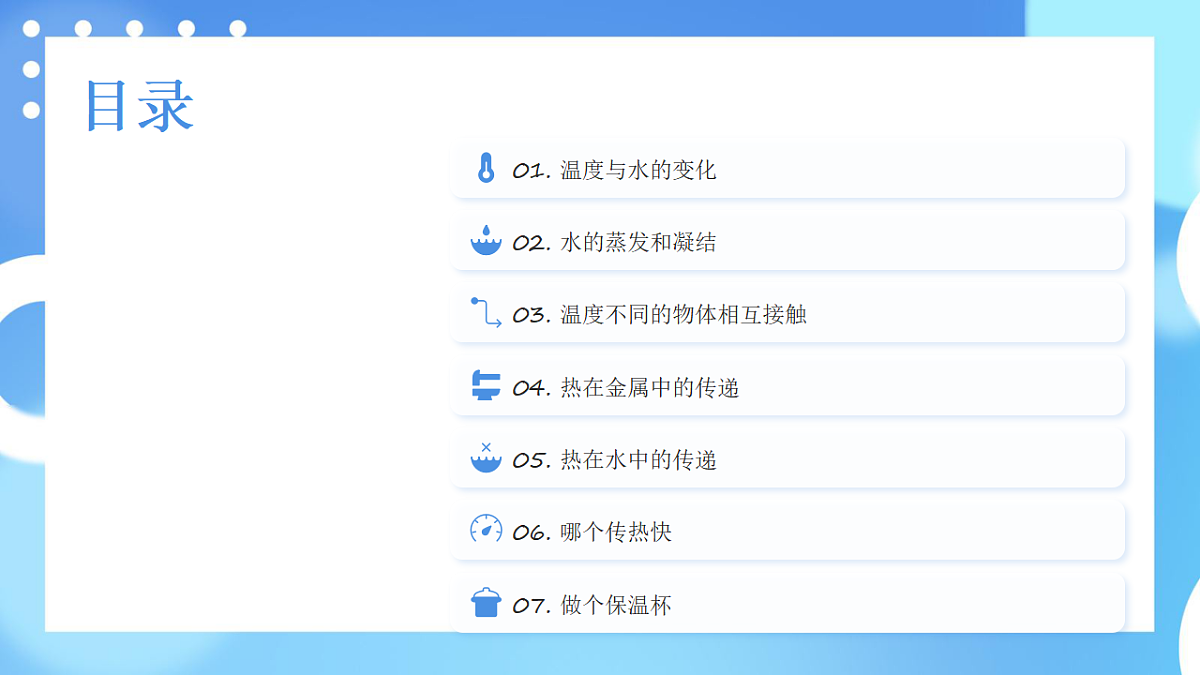 教科版科学五年级下册第四单元《热》知识梳理（讲解课件）第2页