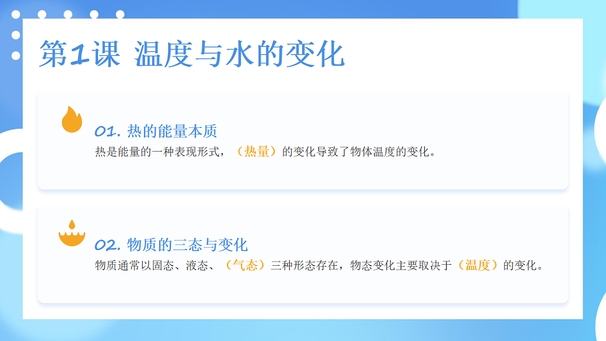 教科版科学五年级下册第四单元《热》知识梳理（讲解课件）第3页