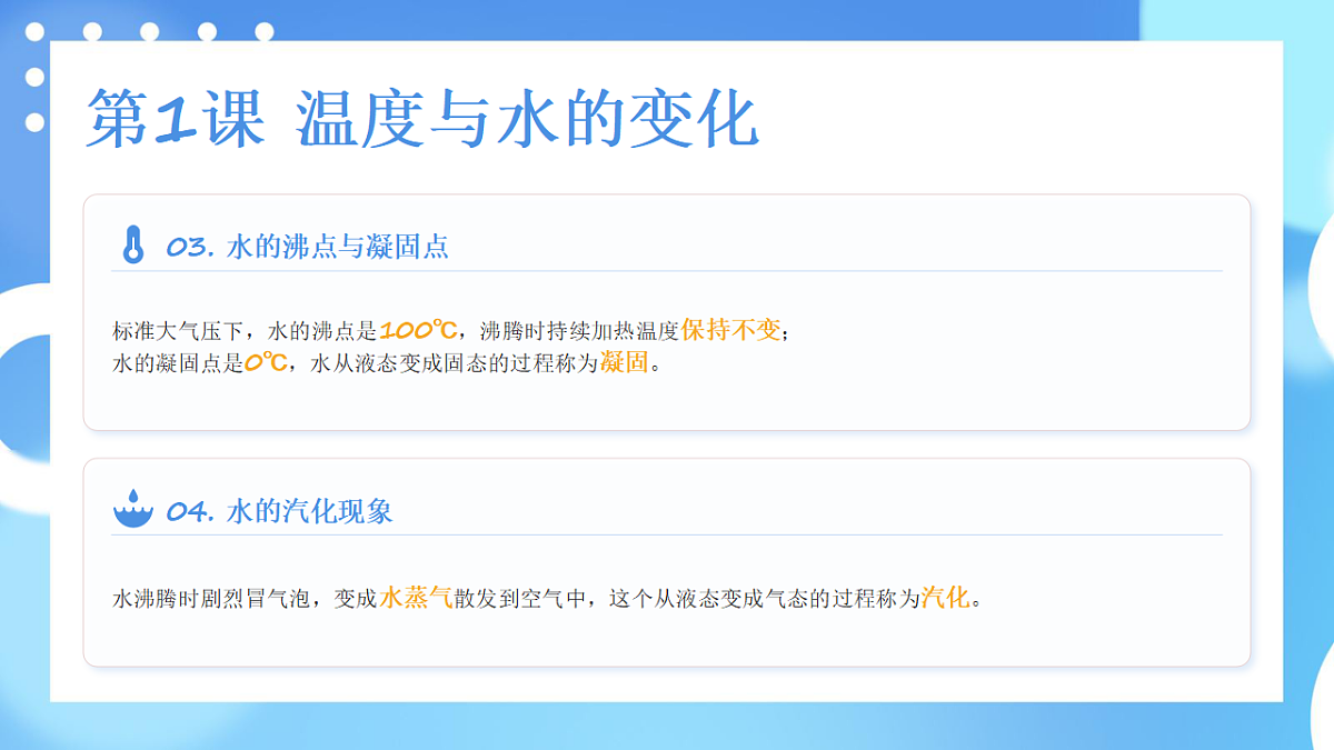 教科版科学五年级下册第四单元《热》知识梳理（讲解课件）第4页