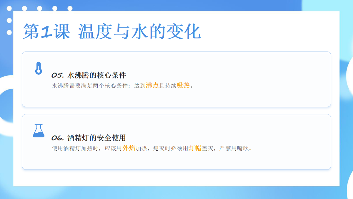教科版科学五年级下册第四单元《热》知识梳理（讲解课件）第5页