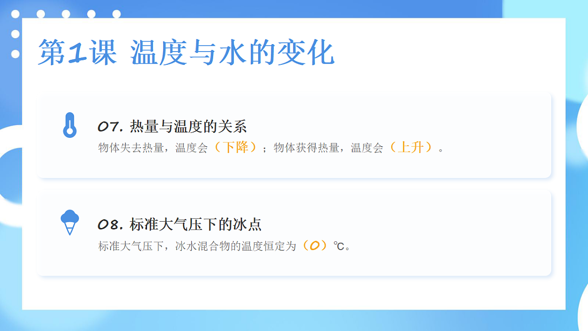 教科版科学五年级下册第四单元《热》知识梳理（讲解课件）第6页