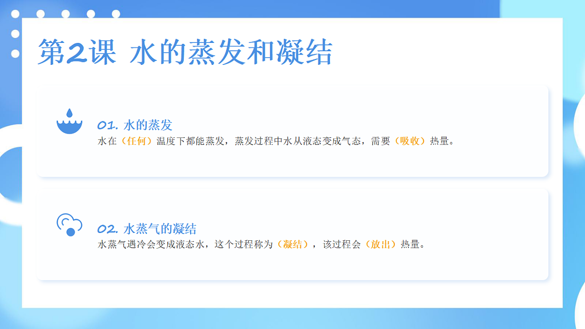 教科版科学五年级下册第四单元《热》知识梳理（讲解课件）第7页
