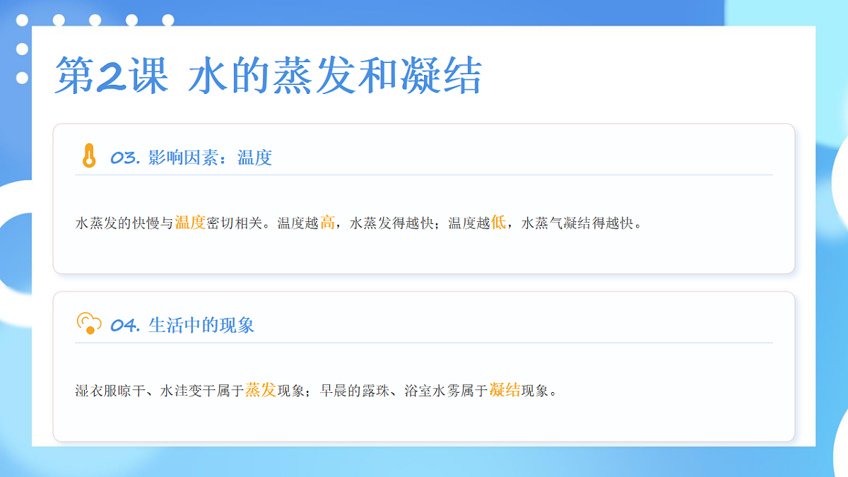 教科版科学五年级下册第四单元《热》知识梳理（讲解课件）第8页