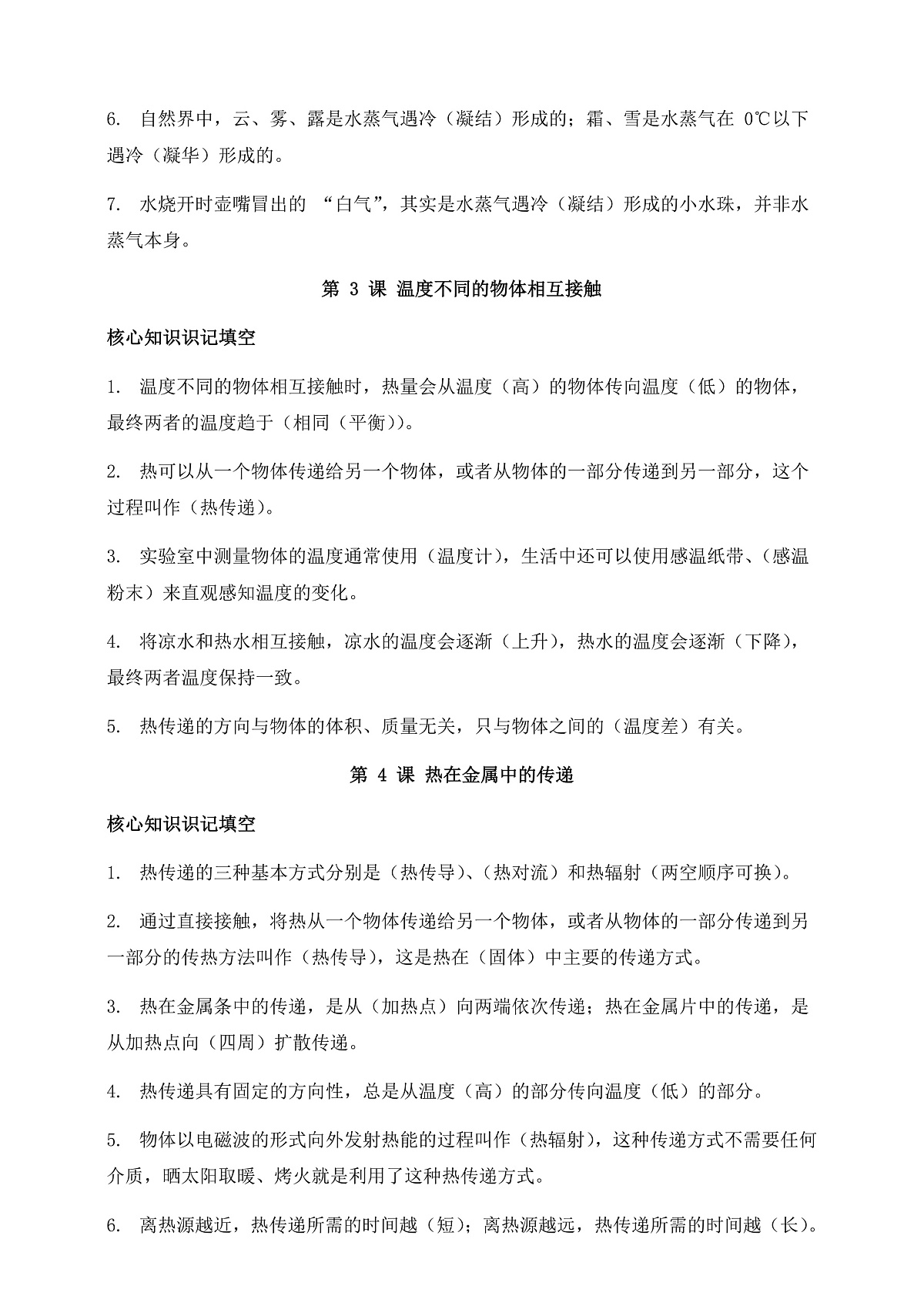 教科版科学五年级下册第四单元《热》知识梳理（识记版）第2页