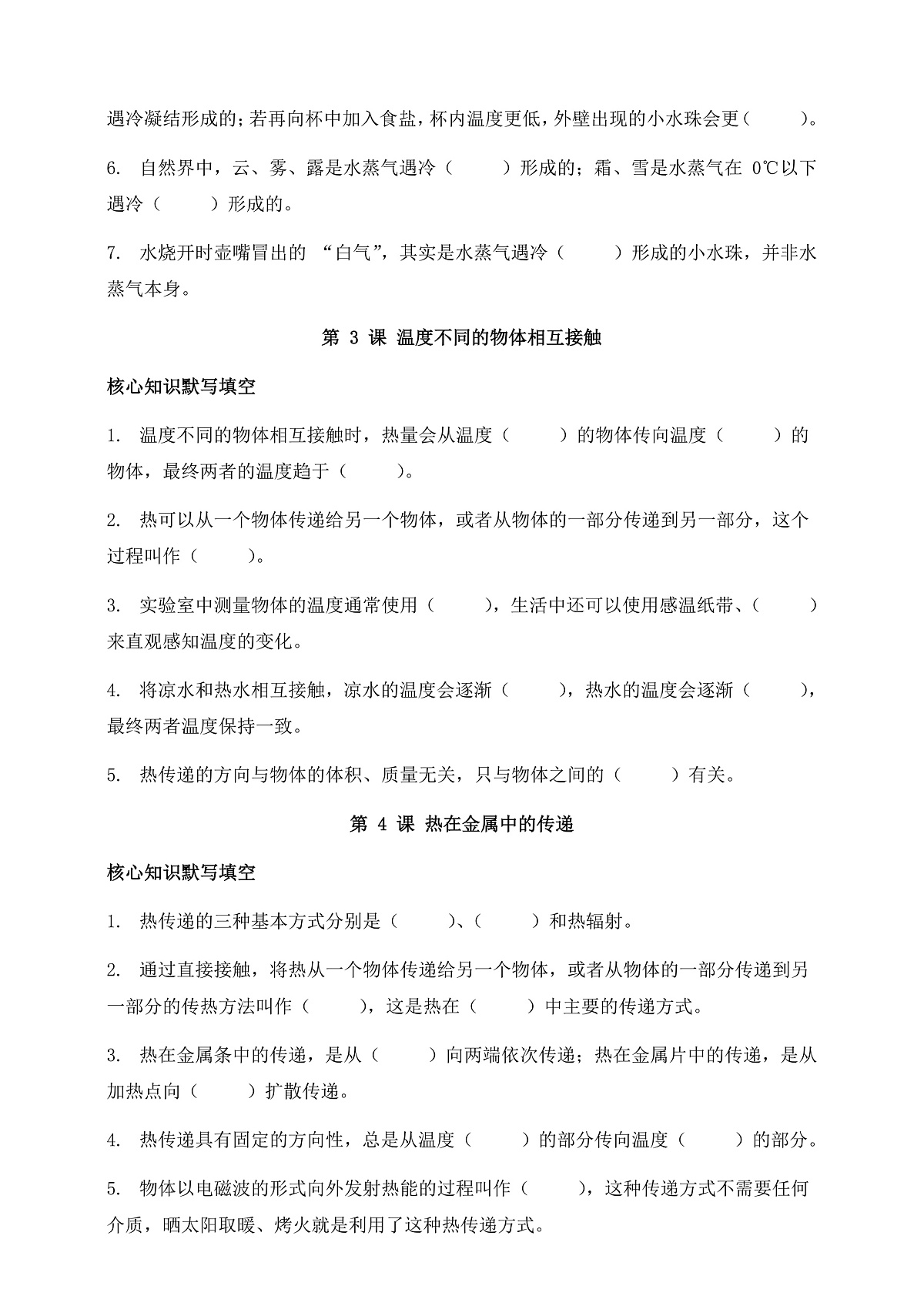 教科版科学五年级下册第四单元《热》知识梳理（默写版）第2页