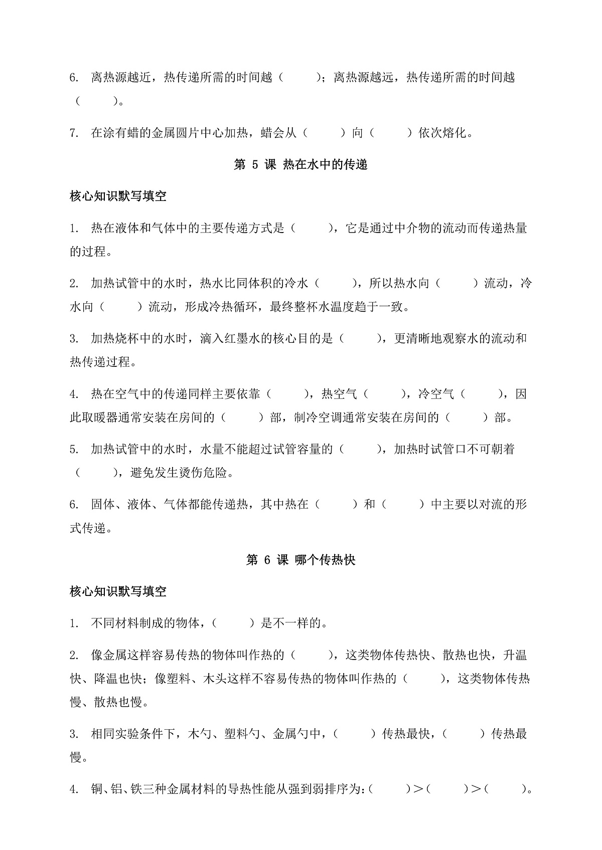 教科版科学五年级下册第四单元《热》知识梳理（默写版）第3页