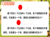 3.3.2游戏中的概率-课件--2025-2026学年北师大版数学七年级下册