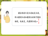 3.3.2游戏中的概率-课件--2025-2026学年北师大版数学七年级下册