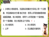 3.3.2游戏中的概率-课件--2025-2026学年北师大版数学七年级下册