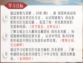 第5课 隋唐时期的民族交往与交融（课件）.pptx-人教版初中历史七年级下册
