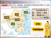 第5课 隋唐时期的民族交往与交融（课件）.pptx-人教版初中历史七年级下册
