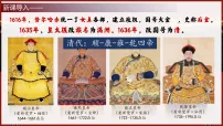 七年级下册(2024)清朝的边疆治理试讲课ppt课件