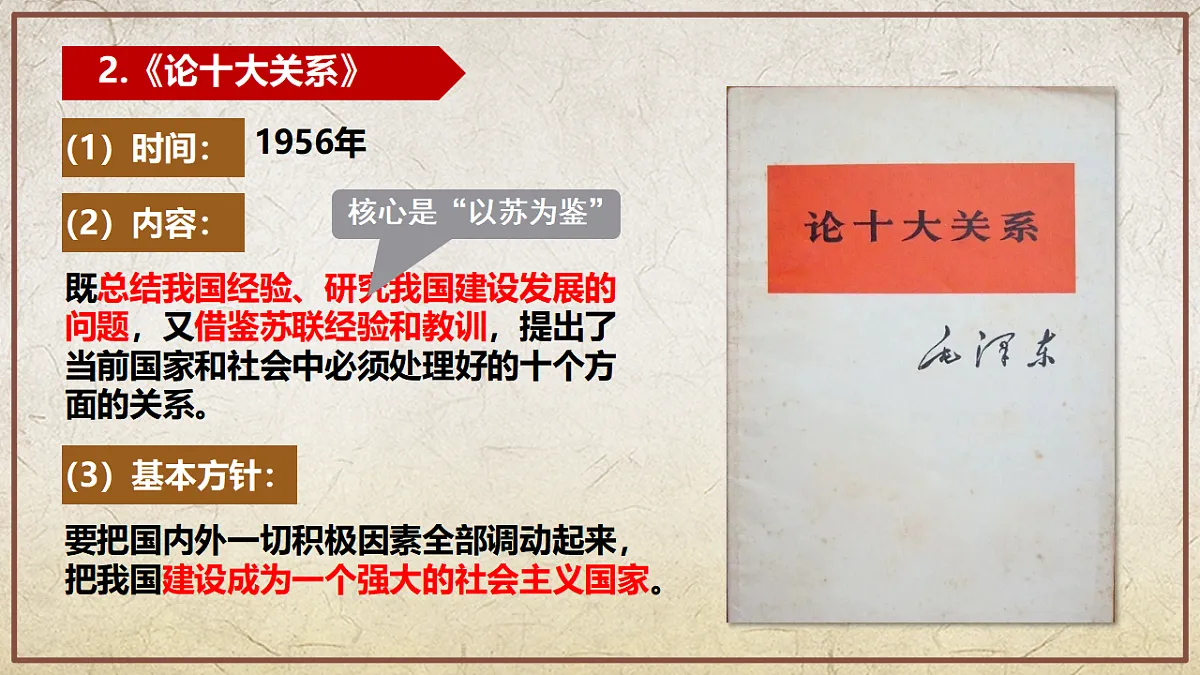 第5课+艰辛探索与曲折发展（情境化教学课件）历史统编版新教材八年级下册第8页
