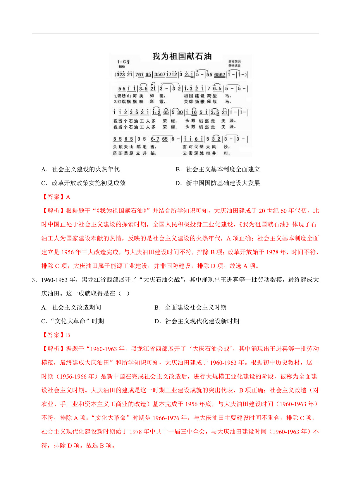第6课 社会主义建设的巨大成就和先锋模范（情境化作业）（解析版）第2页