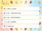人教版三年级下册美术 4.2食物成分形象化课件+教案
