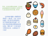 人教版三年级下册美术 4.2食物成分形象化课件+教案